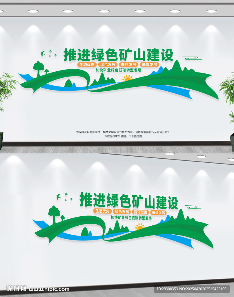 加快推进绿色矿山建设文化墙