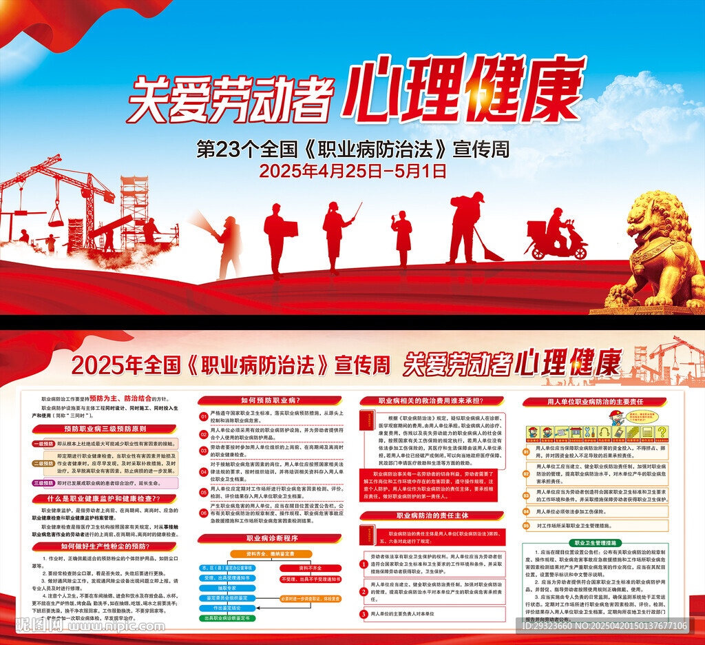 2025年职业病防治法宣传周