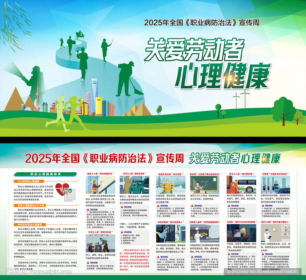 2025年职业病防治法宣传周