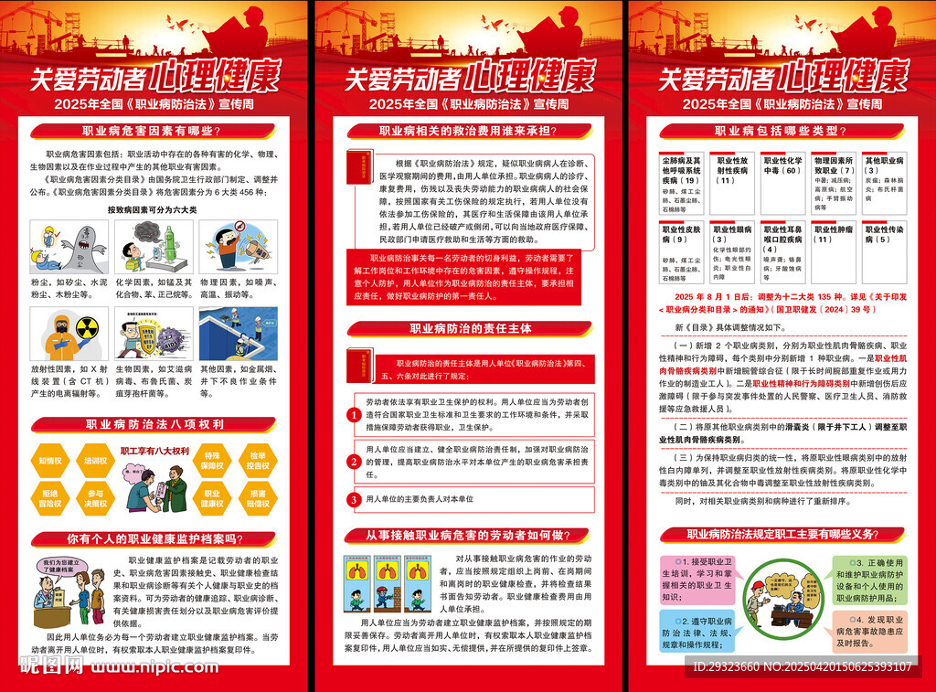 2025年职业病防治法宣传周