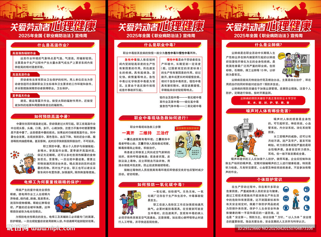 2025年职业病防治法展架