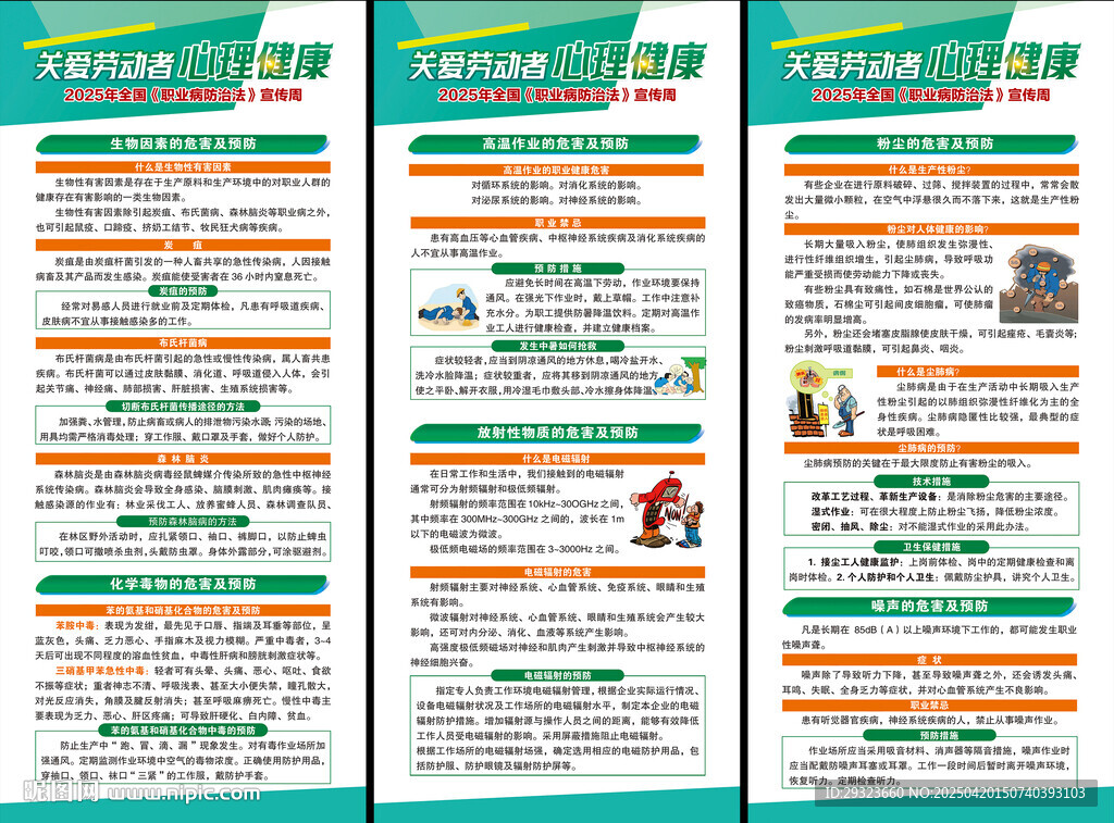 职业病防治法展架
