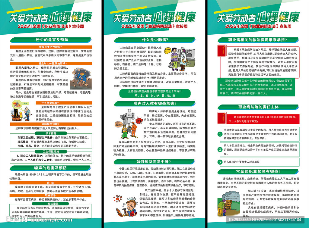 职业病防治法展架