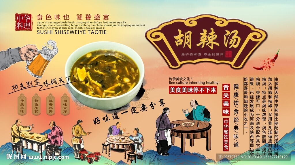 胡辣汤背景墙