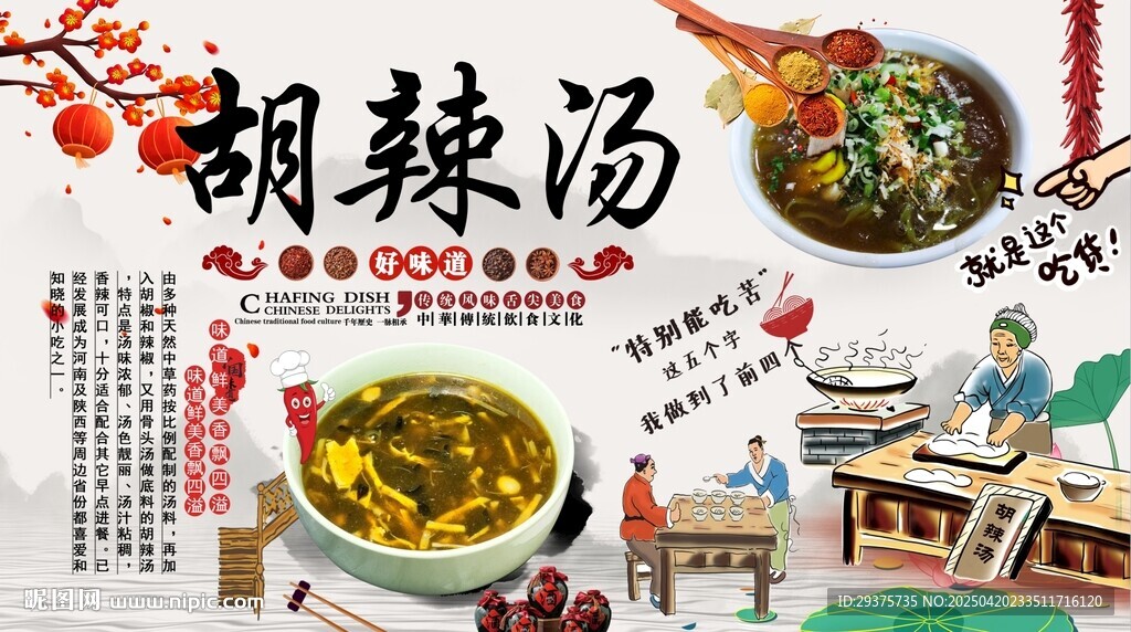 胡辣汤背景墙