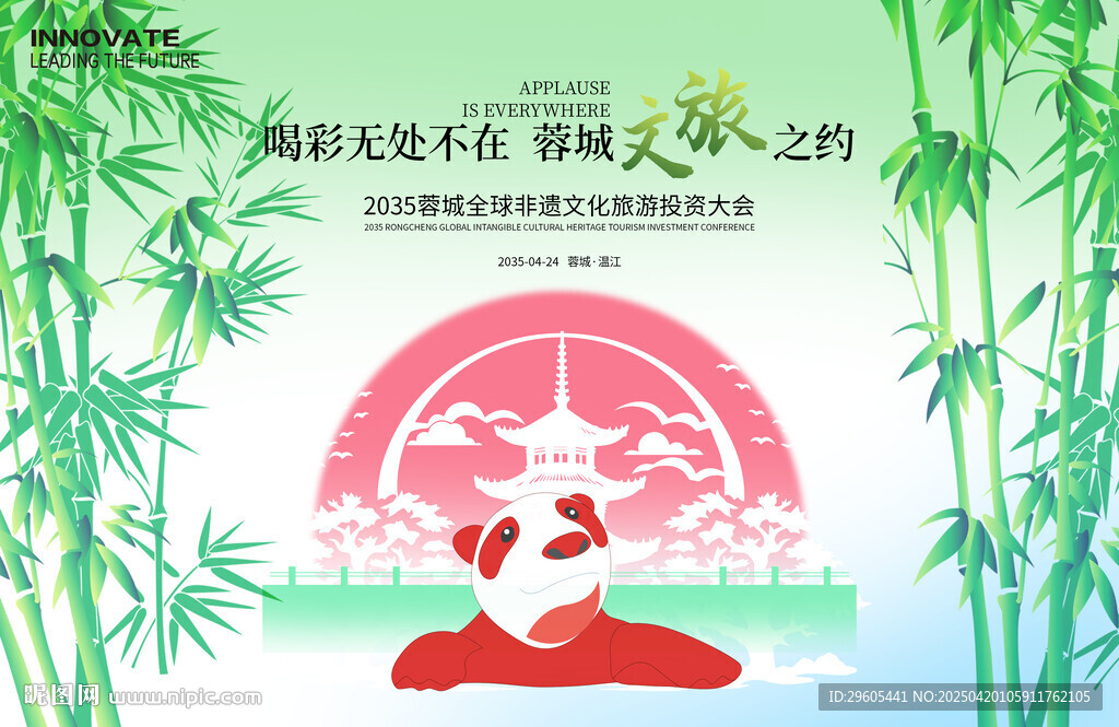 文旅旅游商业投资大会展板