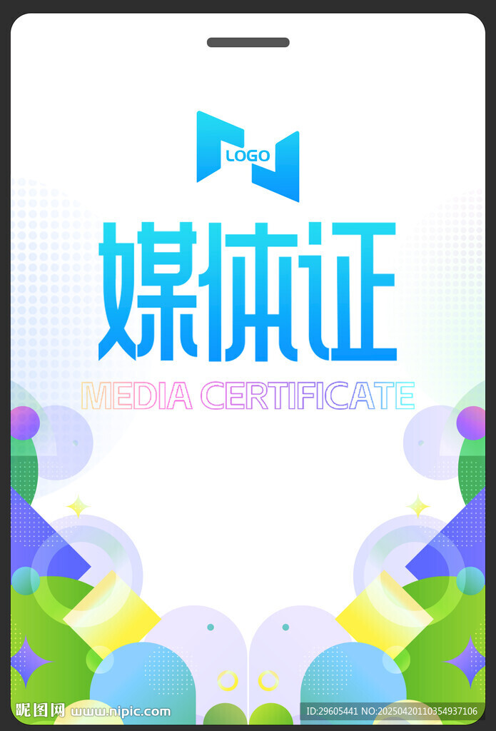 媒体证吊牌设计