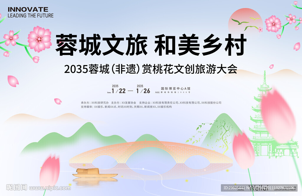 文创乡村旅游活动展板