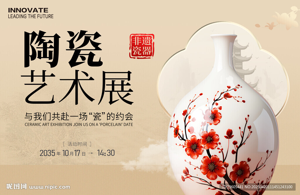 陶瓷器展非遗展板