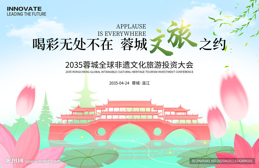 文旅非遗旅游投资大会