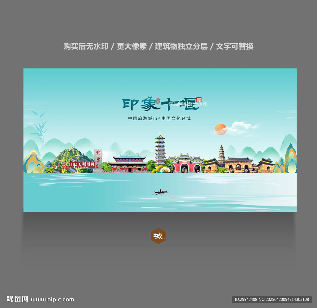 十堰