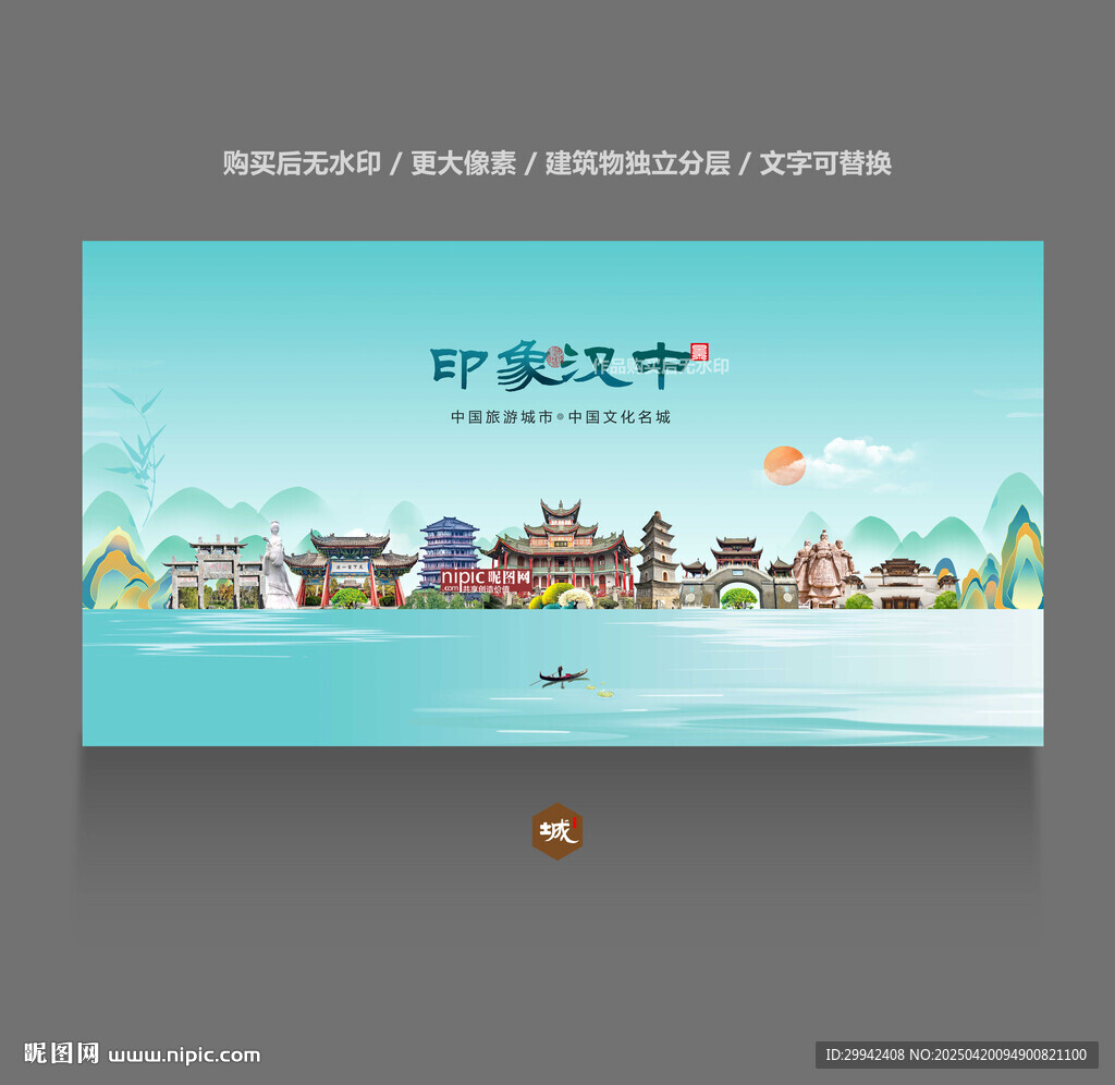 汉中