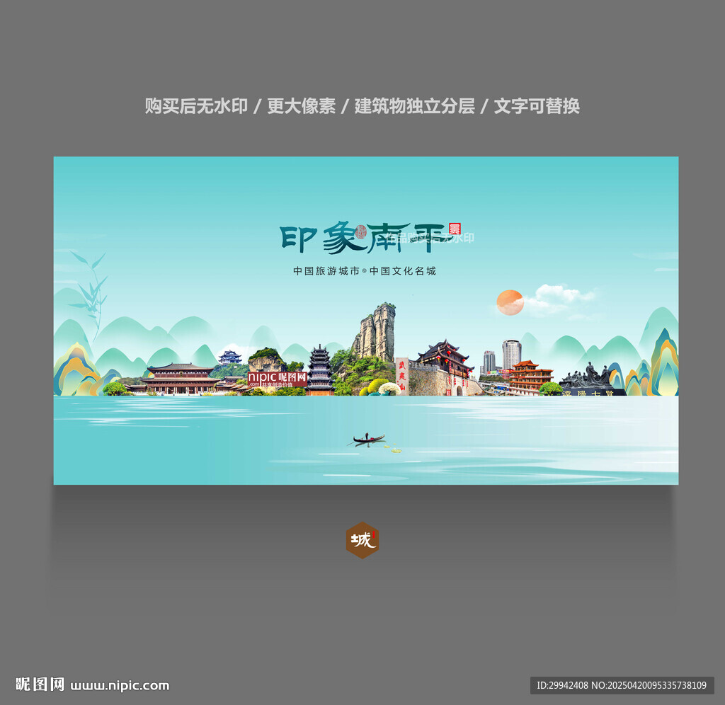 南平