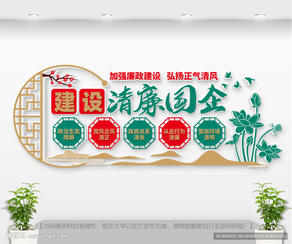 清廉国企