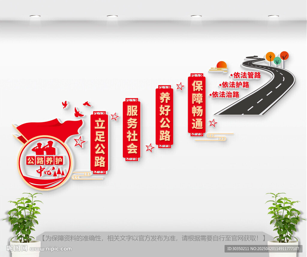 公路养护中心楼梯文化