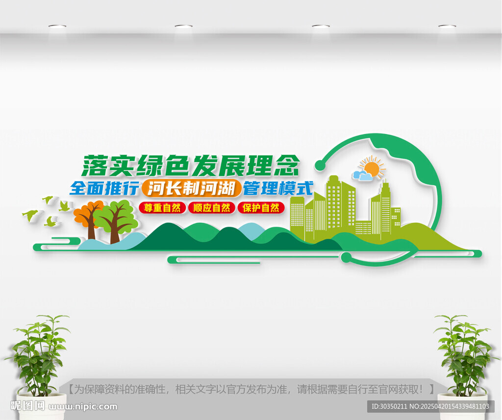生态文明建设