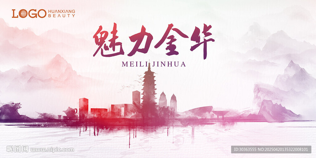 魅力金华