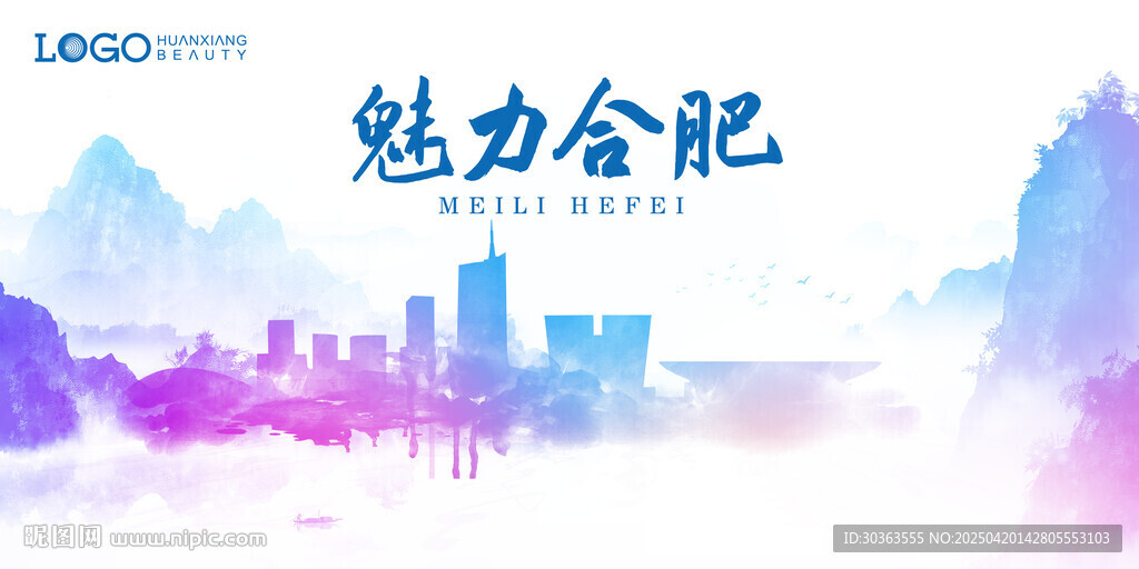 魅力合肥