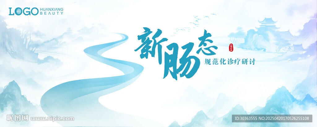 肠道健康