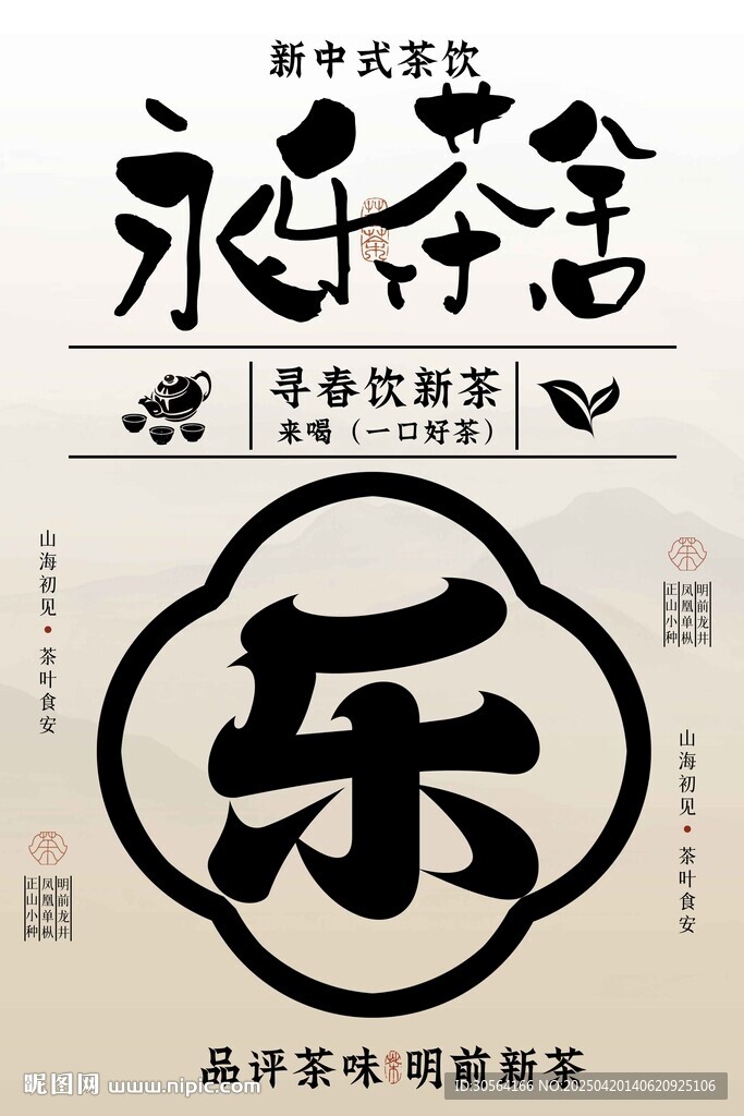 茶社新茶茶叶活动宣传海报