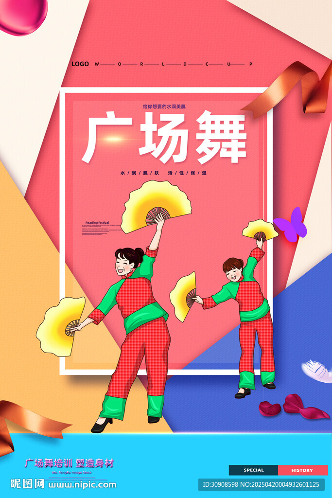 广场舞