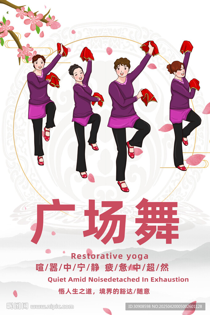 广场舞