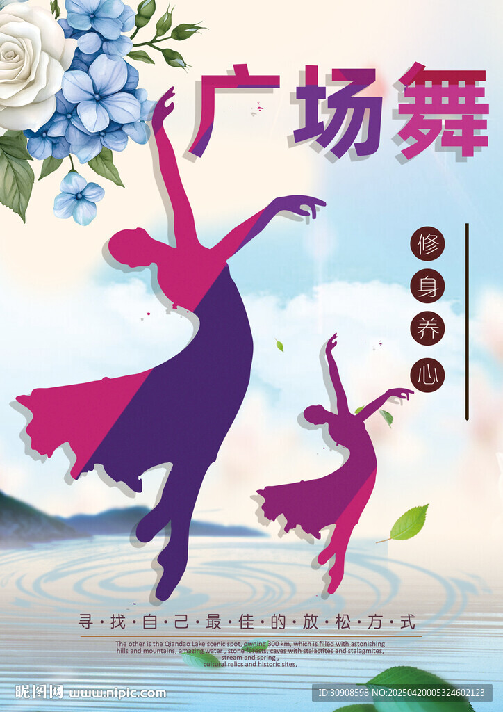广场舞