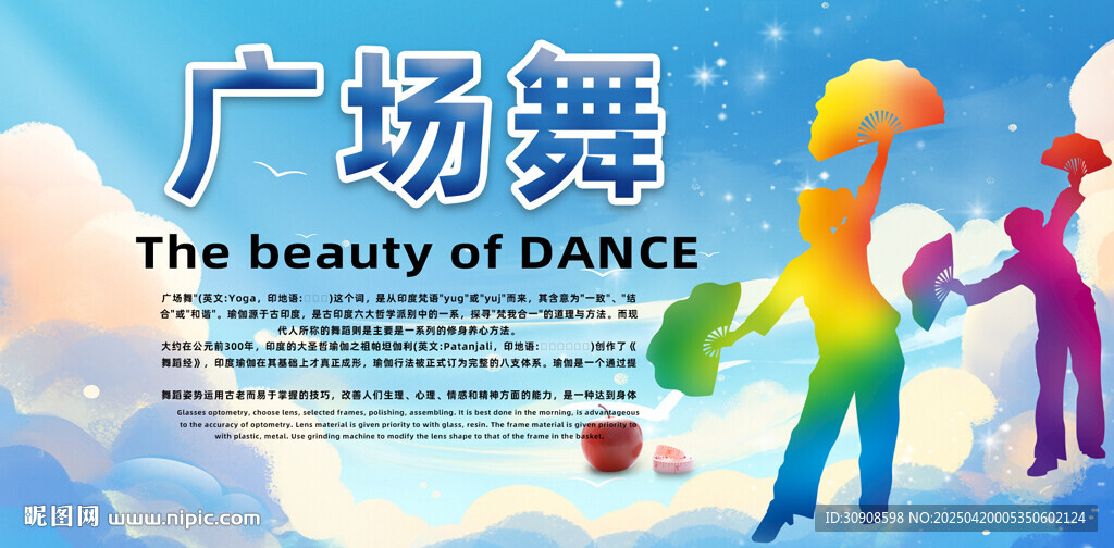 广场舞