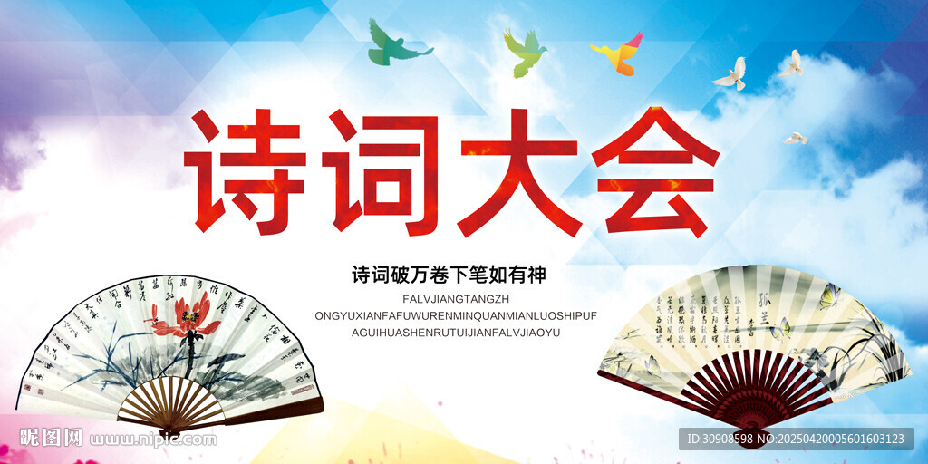 诗词大会