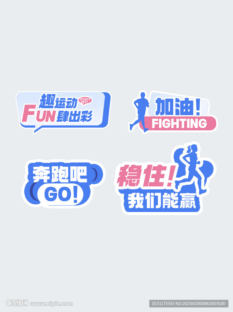 运动激励标语马拉松活动手举牌