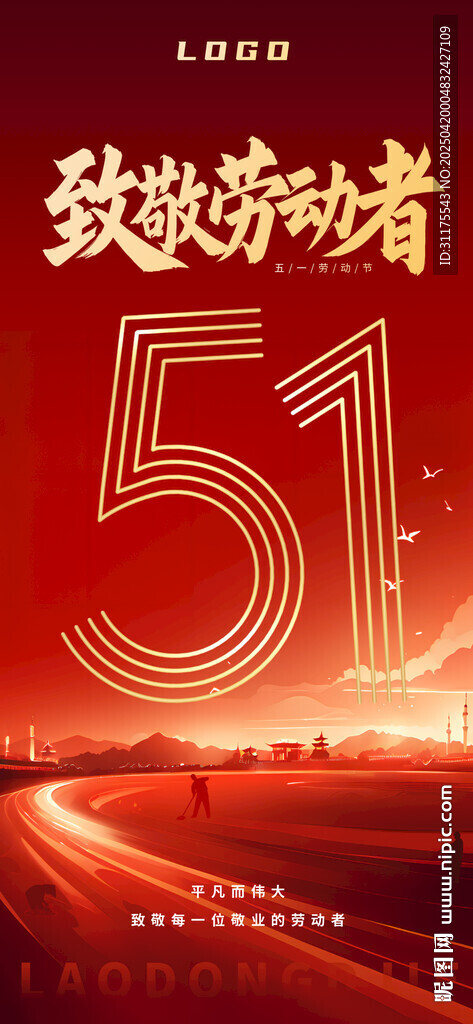 致敬劳动者51公路景象