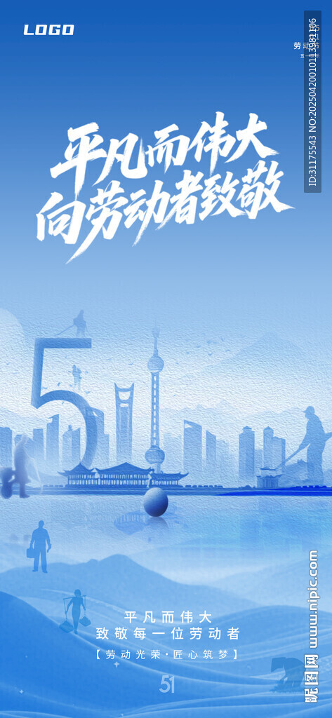 蓝色创意劳动节海报