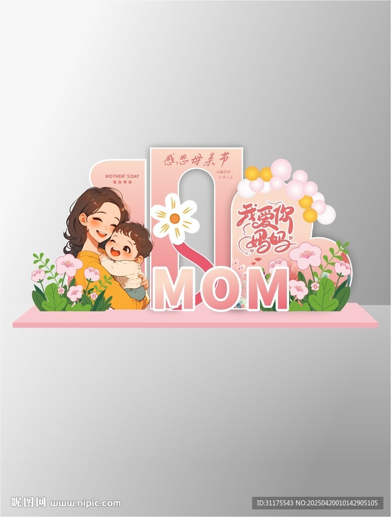 温馨母亲节美陈布置