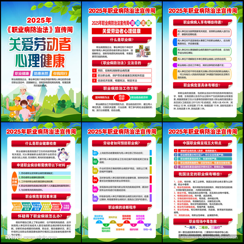 第23个全国职业病防治法宣传周
