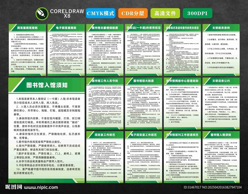 图书馆制度