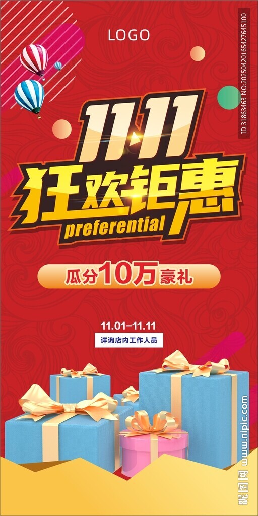 双11狂欢