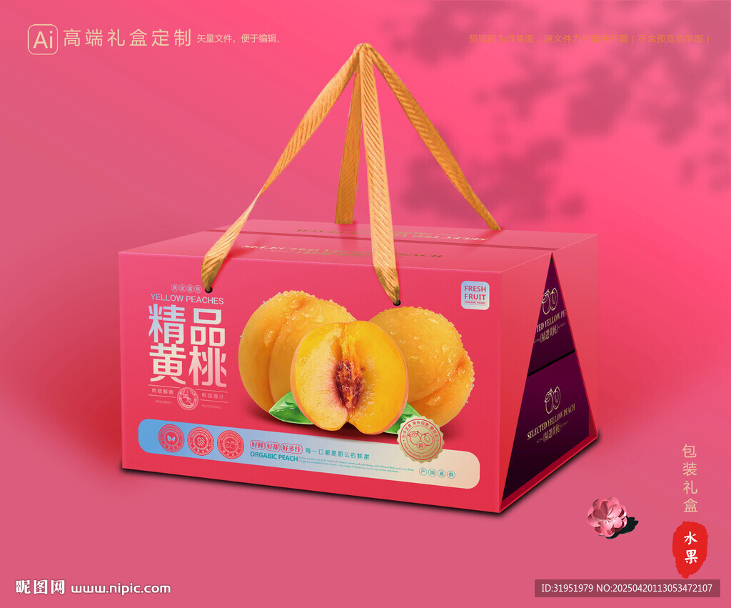 黄桃包装 桃子礼盒
