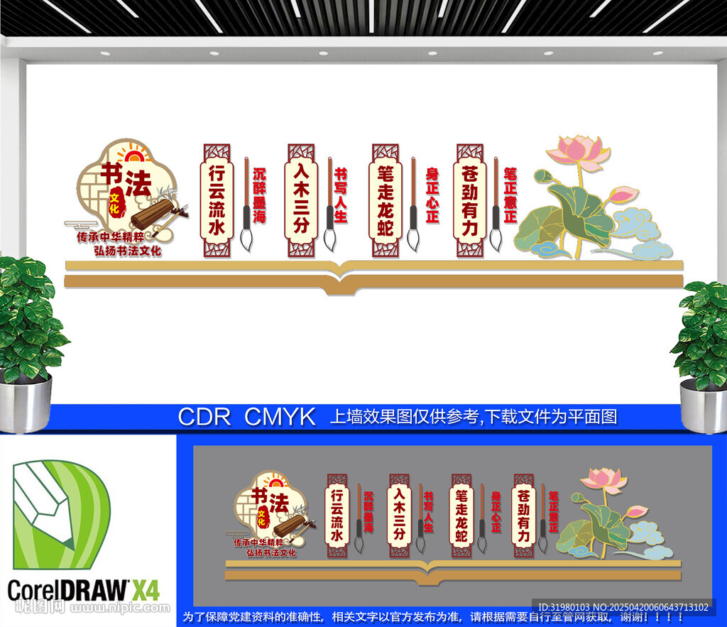 书法文化墙