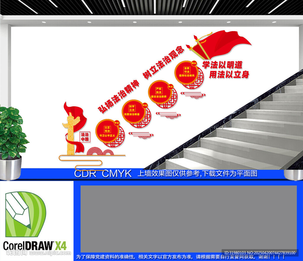 法治宣传楼道文化墙