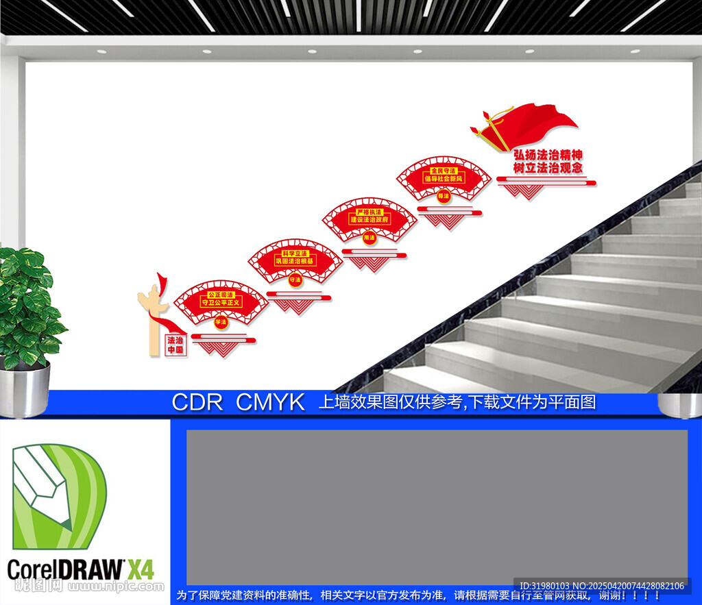 法治宣传楼道文化墙