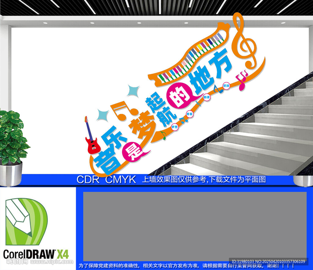 音乐楼梯文化墙