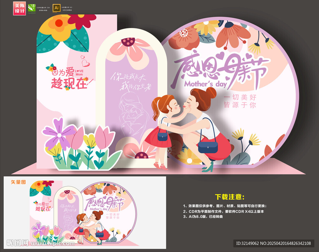 母亲节美陈