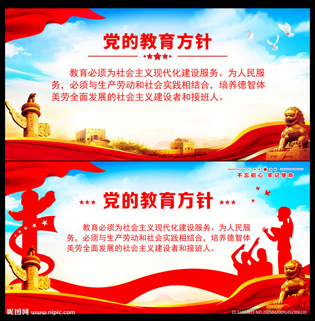 党的教育方针展板