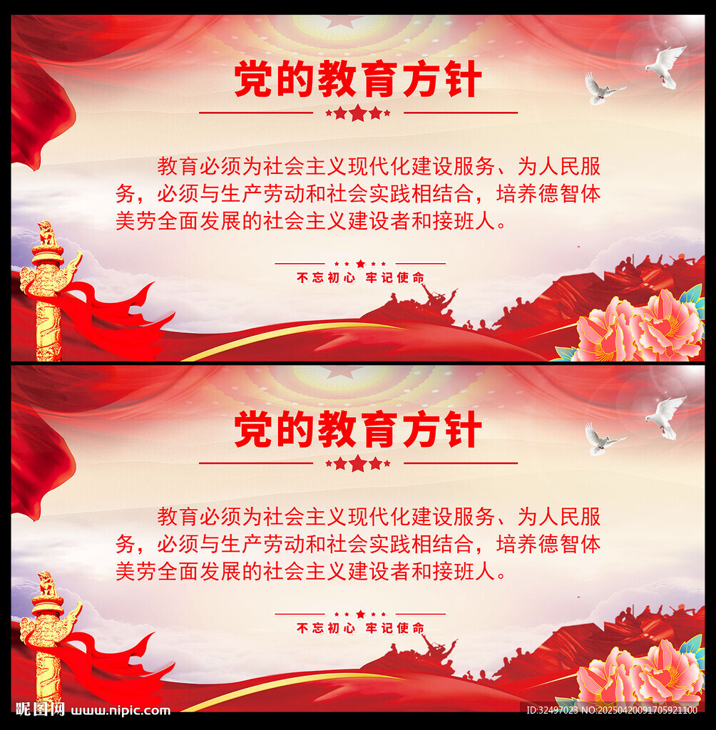 党的教育方针