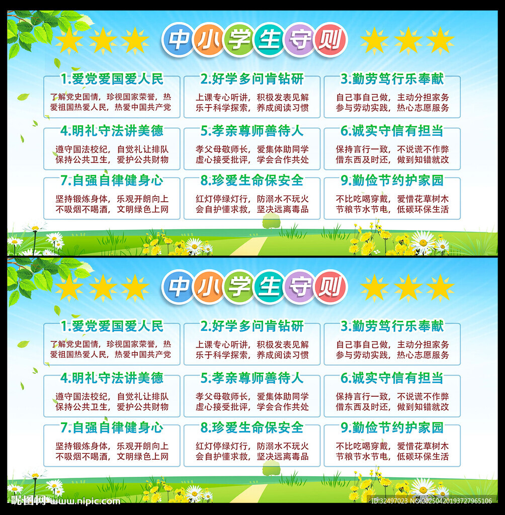 中小学生守则