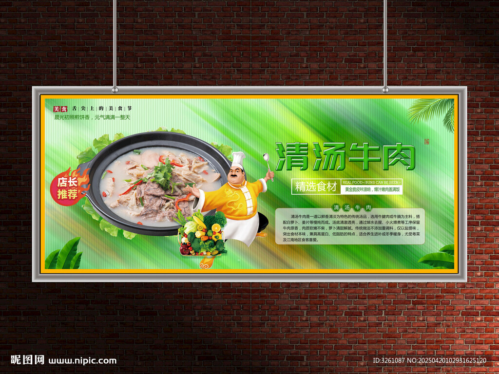 清汤牛肉