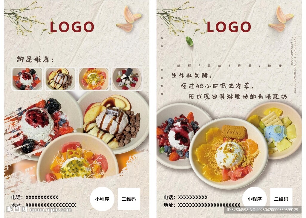 网红希腊酸奶 酸奶碗宣传单