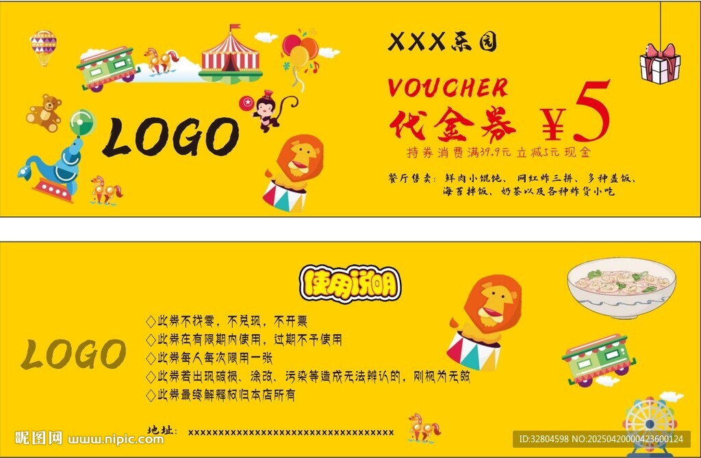 儿童游乐园餐券