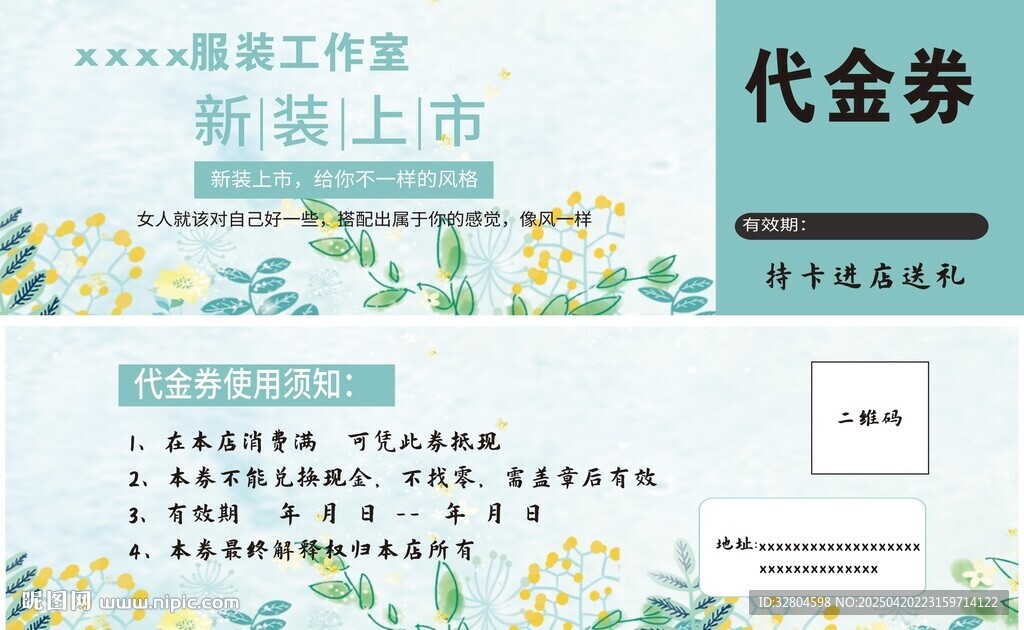 服装工作室代金券