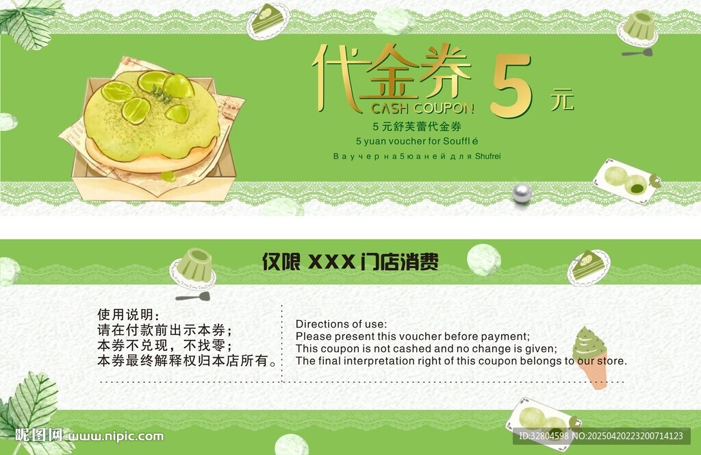糕点小吃代金券